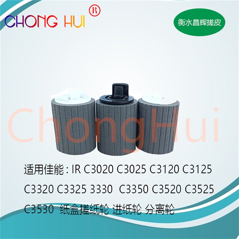 极速适用 佳能C3320 3325 3330 3520 3525 3530 3S020 3025 纸盒