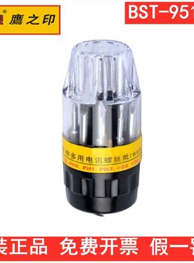 极速。之印工f具95110螺丝起子套装11件多用电讯笔 十字鹰一字星