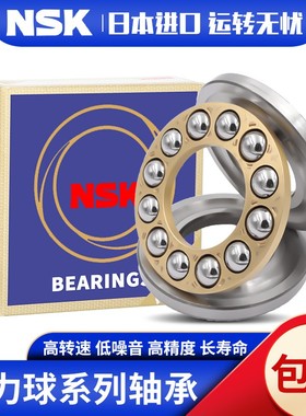 极速。日本进口NSK平j面推力球轴承52218 52220 52222 52224 5222