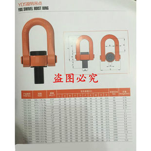 M64M14 极速YDS万向旋转吊环起重吊环螺丝栓吊点360I度可旋转M16