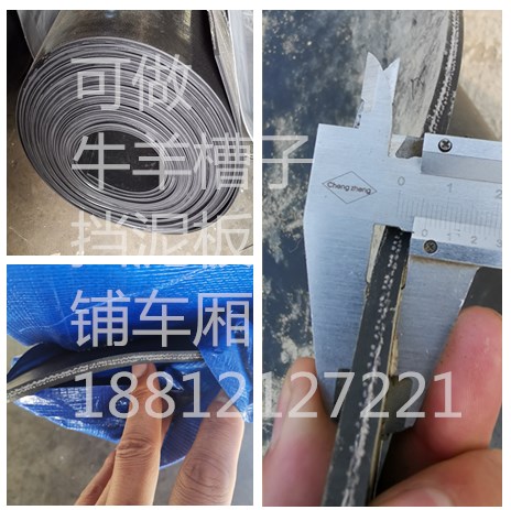 新品2021夹s线胶皮可用做牛羊槽D橡胶传送带输送带橡胶子铺车厢挡