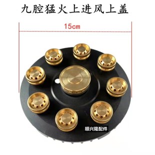极速燃气灶猛火炉头九头腔火芯z盖上进风喷嘴灶具配件天然气七头