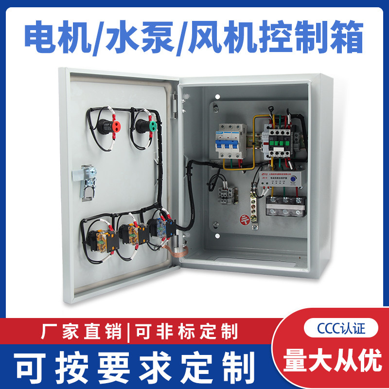 极速品潜水泵控制箱通风机配电箱三相电机启动控T制箱家用挂壁炉,电子/电工,配电控制柜/控制箱,淘宝优惠券,粉丝福利购,淘宝优惠卷