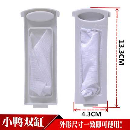 极速适用小鸭洗衣机过滤网袋 XPB100-2016S XPB7P5-80SB/62内网垃