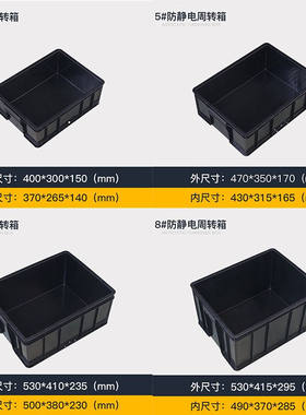 极速齐鲁铭鑫全新加厚防静电周转箱零件盒黑色长方S形塑料收纳箱E
