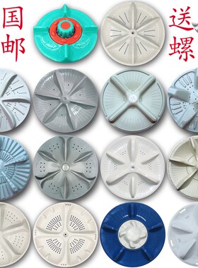极速全自动洗衣机波轮盘水叶 32CM 34CMA 28CM  29.5CM 30CM 31CM