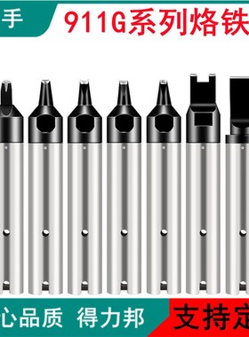 极速911G-gUSB咀双U嘴自动焊锡机烙铁咀150W机器人焊接头 自动化