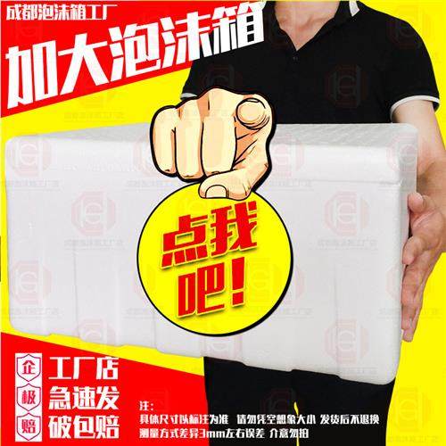 极速特大号海鲜i箱中转快递泡沫v箱C保温箱M蔬菜箱保E鲜箱加大号,包装,泡沫箱,淘宝优惠券,粉丝福利购,淘宝优惠卷
