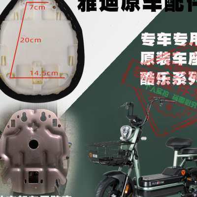 极速电动车鞍座h卡扣固定?椅垫雅迪酷乐前车座垫坐垫座包座板坐,电动车/配件/交通工具,电动车坐垫,淘宝优惠券,粉丝福利购,淘宝优惠卷