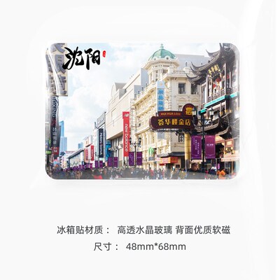 新品沈阳冰箱贴景色n故宫棋盘山百合塔景区照片定制磁贴旅游纪念