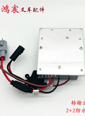 极速堆高机直流转换器DC转换器XIPD350-700400-001配Y杭叉电动堆