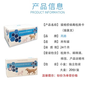 极速猫鼻支FHV抗原检测t卡疱疹病毒细小测试纸流鼻涕流眼泪猫疫苗