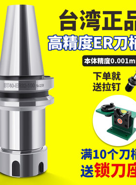 极速台湾1u进口er刀柄BT50-ER16/20/25/3H0/40-100/150/200加长er