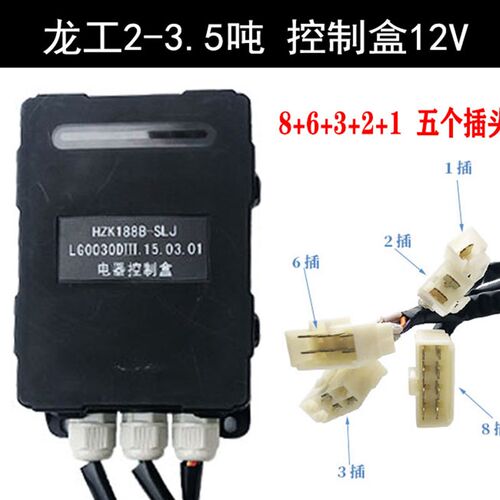 极速龙工三吨堆高机中央集成电器控制盒HZK188B-SLJ保V险盒2-3.5T