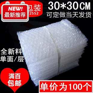 30cm 包装 10000个 泡泡袋子 全新料加厚防震大L泡气泡袋 极速30