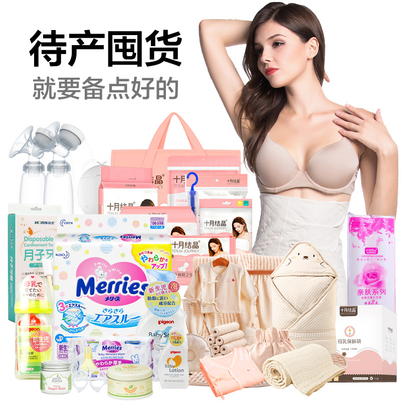 极速待产包秋冬i季入院全套春夏季母z子组合产后月子全棉用品产妇,孕妇装/孕产妇用品/营养,待产包/待产礼盒,淘宝优惠券,粉丝福利购,淘宝优惠卷