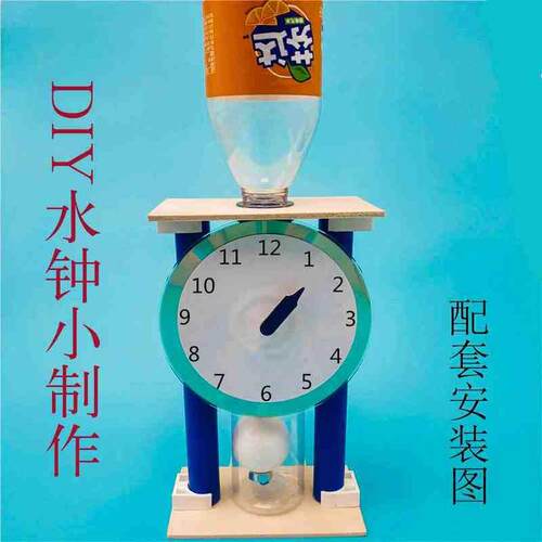 极速DIY水钟模型小学q生科技小制作小发明 环保材料废物利用 比赛