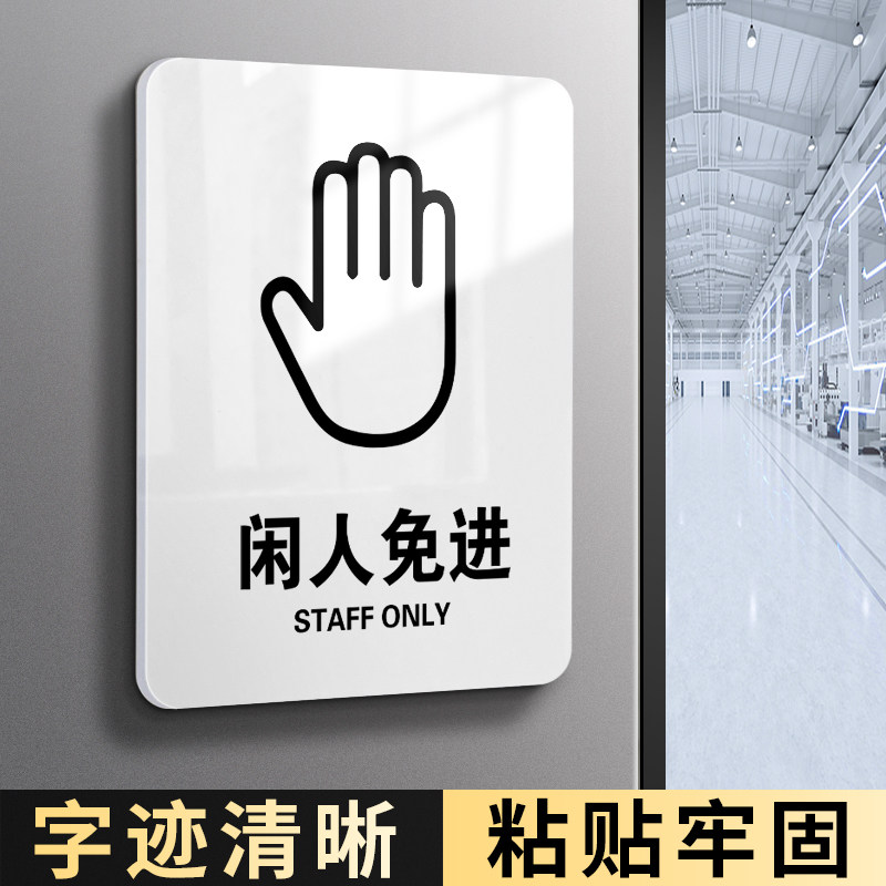 新品厨房仓库办公重地闲s人免进标识牌非工作人员禁止入内警示牌