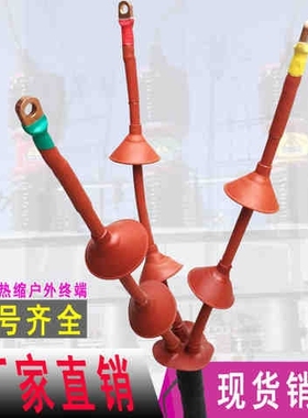 极速热缩电缆终端头户外10kv高y压3x25-50热缩管绝缘套管热缩电缆