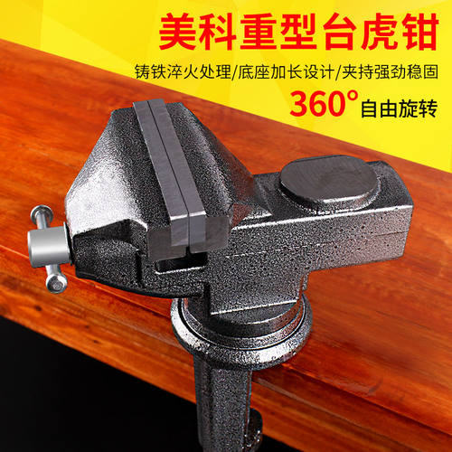 极速台钳小型多功能台虎钳桌虎钳迷你工I作台平口桌钳家用360万向