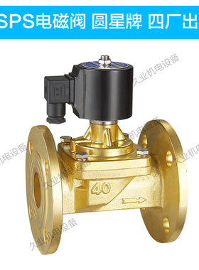 极速余姚四厂圆星 RSPS-15F 20F 2B5F 32F 40F 50F 法兰蒸汽电磁