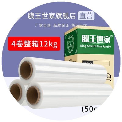 极速工业保鲜膜包装pe缠绕膜加长拉C伸膜薄膜大卷打包膜塑料50cm1
