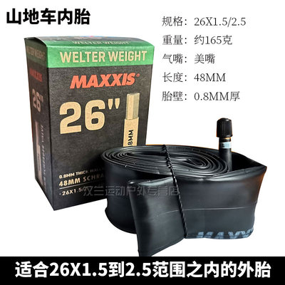 极速MAXXIS玛吉斯26寸山地车内胎26*1.5/1.95/2.1/2.35X/2.5自行