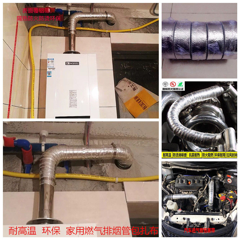 极速家用燃气热水器排烟管道防烫布防火无石N棉布耐高温隔热陶瓷