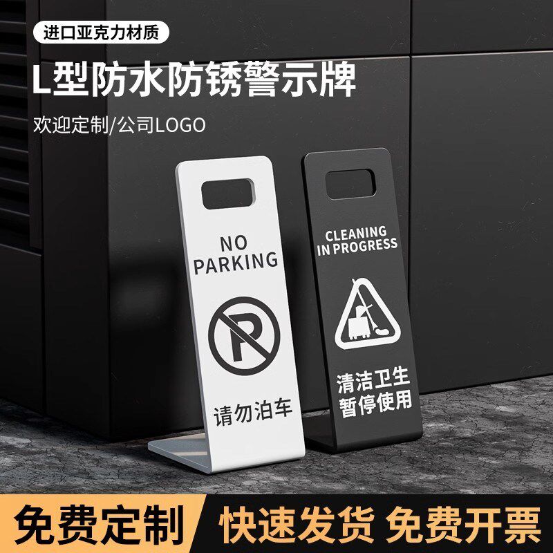 新品不锈钢亚克力小心地滑提示牌立D牌指示牌警示牌禁止请勿泊车