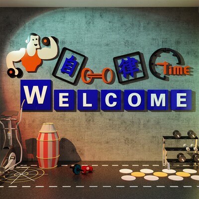 极速网红健身房墙面装饰体育运动馆布置文化背景R工作室励志标语