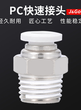极速白色快速接头PC螺纹直通快插气管接头气动4-01/M6-02/8/10/12