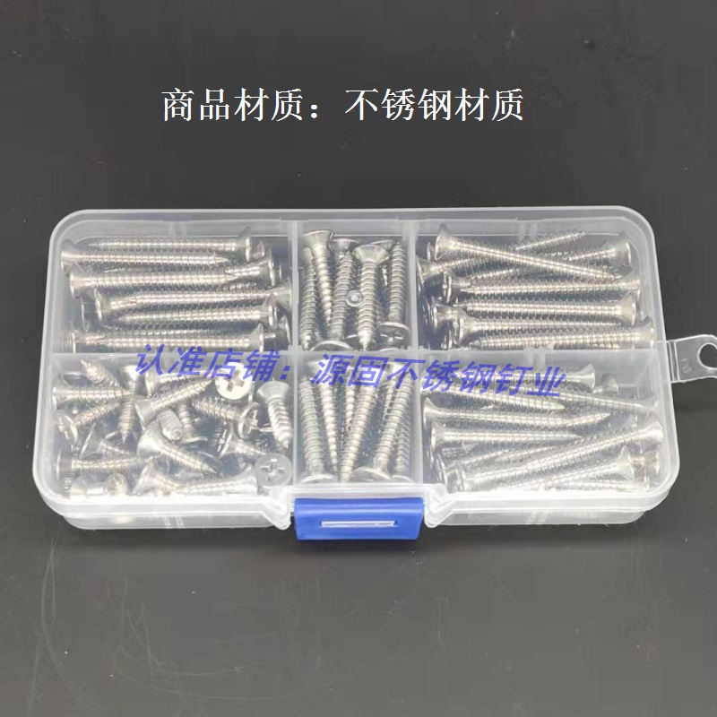 极速304不锈钢混装o自攻螺丝钉十字沉头木罗丝自攻钉干壁木螺丝钉