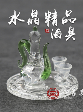 新品心善昌随葬品摆件水晶酒具精品小酒壶透明酒S杯墓地陪葬品殡