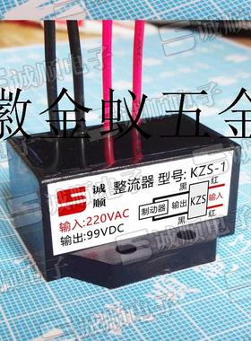 极速议价KZS-1 快速型 制动 电机 整流器 减速 煞车S 装置 AC2拍
