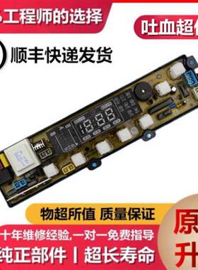 极速小鸭洗衣机电路板 XQB55-2198SC(FM) XQB55-N198SC XQB50-168