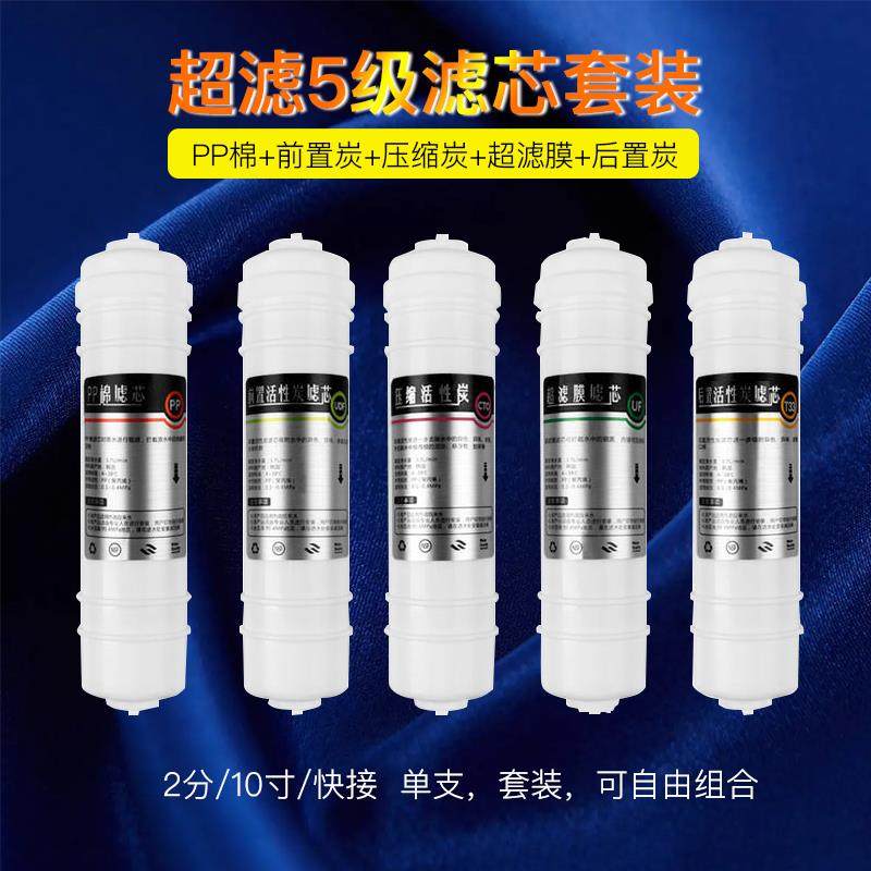 极速套餐5级滤芯10英寸韩式快接式箱体式净水N器pp棉前置碳超滤椰