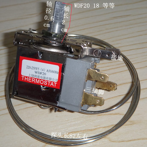 新品冰箱 温控器 冰柜温控 WDF16 WDF1D8 WDF20 中间固定 探50cm-
