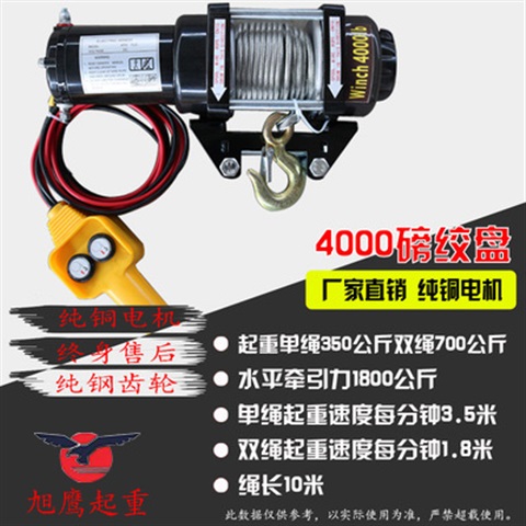 极速电动绞盘1h2v车载小吊机24v电动葫芦卷扬机越野车自救车载小