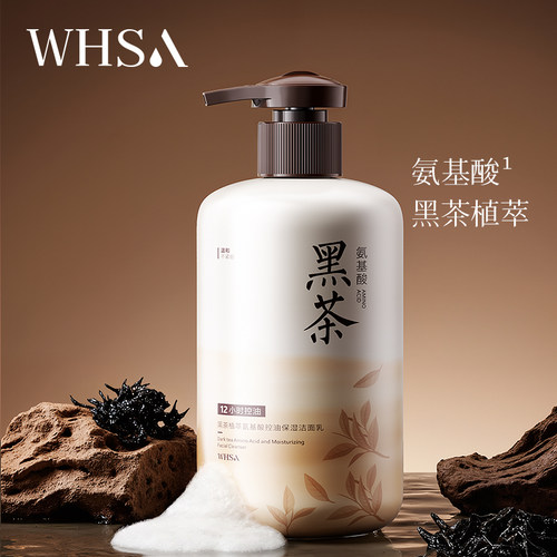 【大容量】黑茶氨基酸控油洁面乳