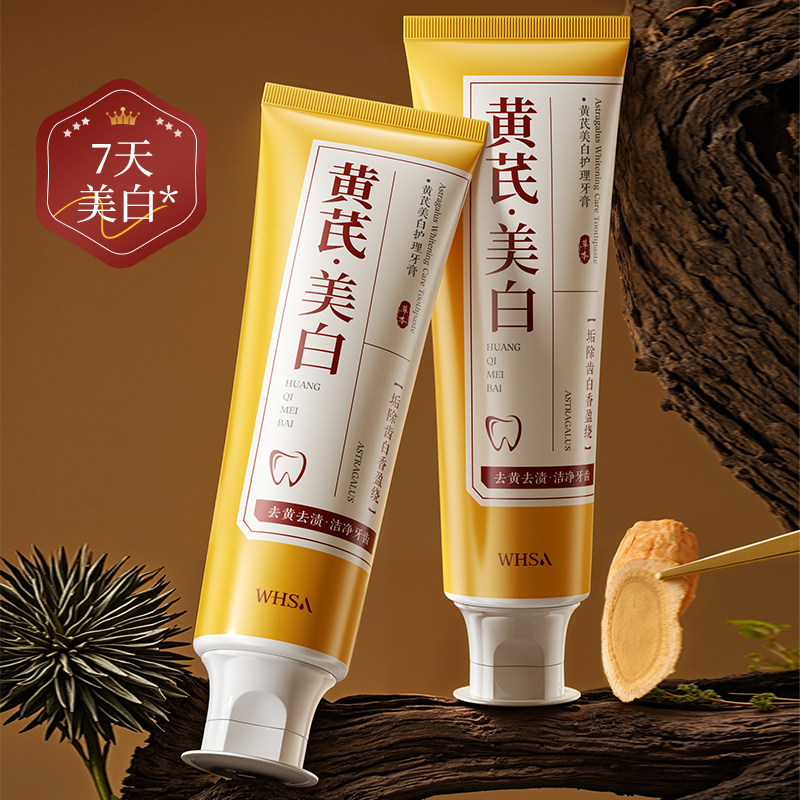黄芪美白护理牙膏防口臭口腔抑菌七天美白改善口腔环境官方正品,洗护清洁剂/卫生巾/纸/香薰,牙膏,淘宝优惠券,粉丝福利购,淘宝优惠卷