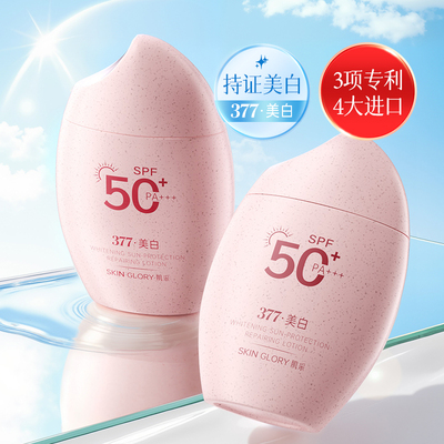 SPF50+高倍防晒美白淡斑防晒乳