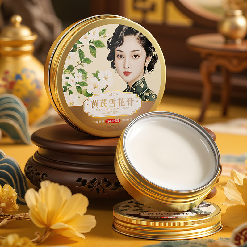 经典国货黄芪雪花膏保湿修护舒缓温和改善干燥润肤乳滋润保湿防干,洗护清洁剂/卫生巾/纸/香薰,乳液/面霜,淘宝优惠券,粉丝福利购,淘宝优惠卷