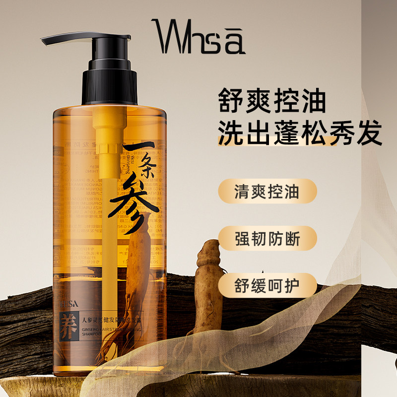 人参灵芝健发防断控油修护洗发露
