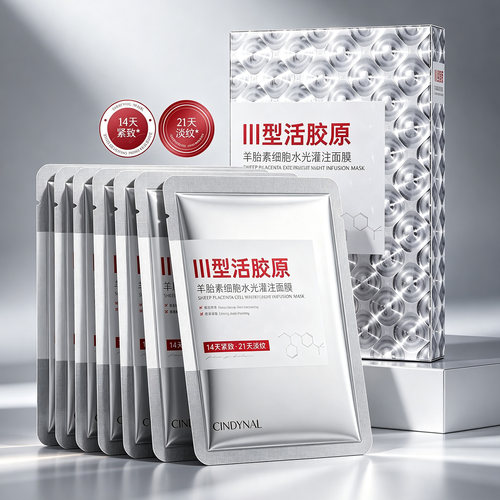 III型活胶原羊胎素紧致淡纹面膜