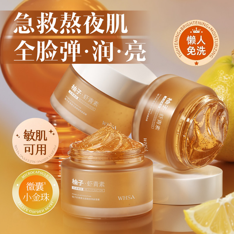 柚子虾青素光感嫩肤微囊面膜补水保湿提亮肤色改善肌肤暗沉女正品,洗护清洁剂/卫生巾/纸/香薰,面膜,淘宝优惠券,粉丝福利购,淘宝优惠卷
