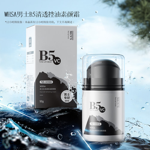 【秒变男神】男士控油素颜霜