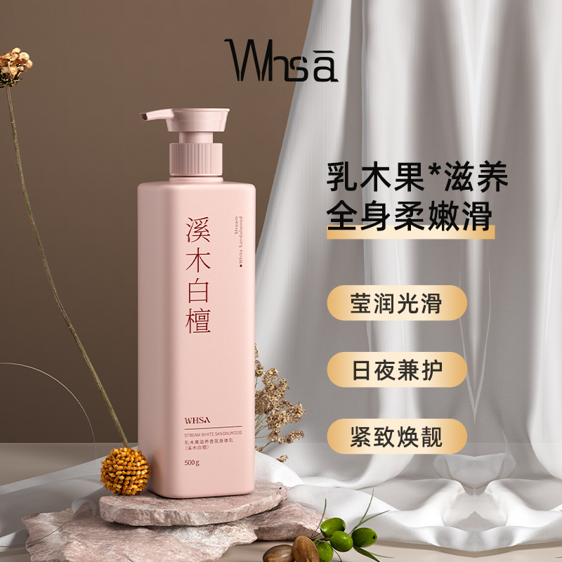 乳木果滋养香氛身体乳舒缓修护滋养提亮全身保湿持久留香官方正品