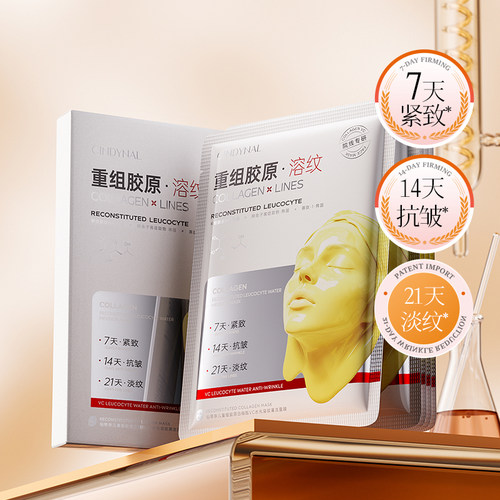 重组胶原细胞VC水光溶纹灌注面膜