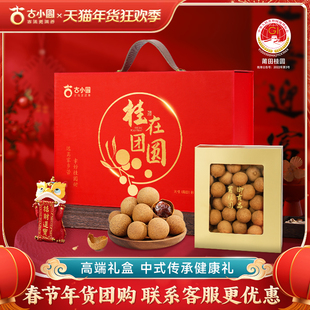 春节年货团购高端礼盒2.7厘米莆田特级大桂圆龙眼礼盒送公司员工