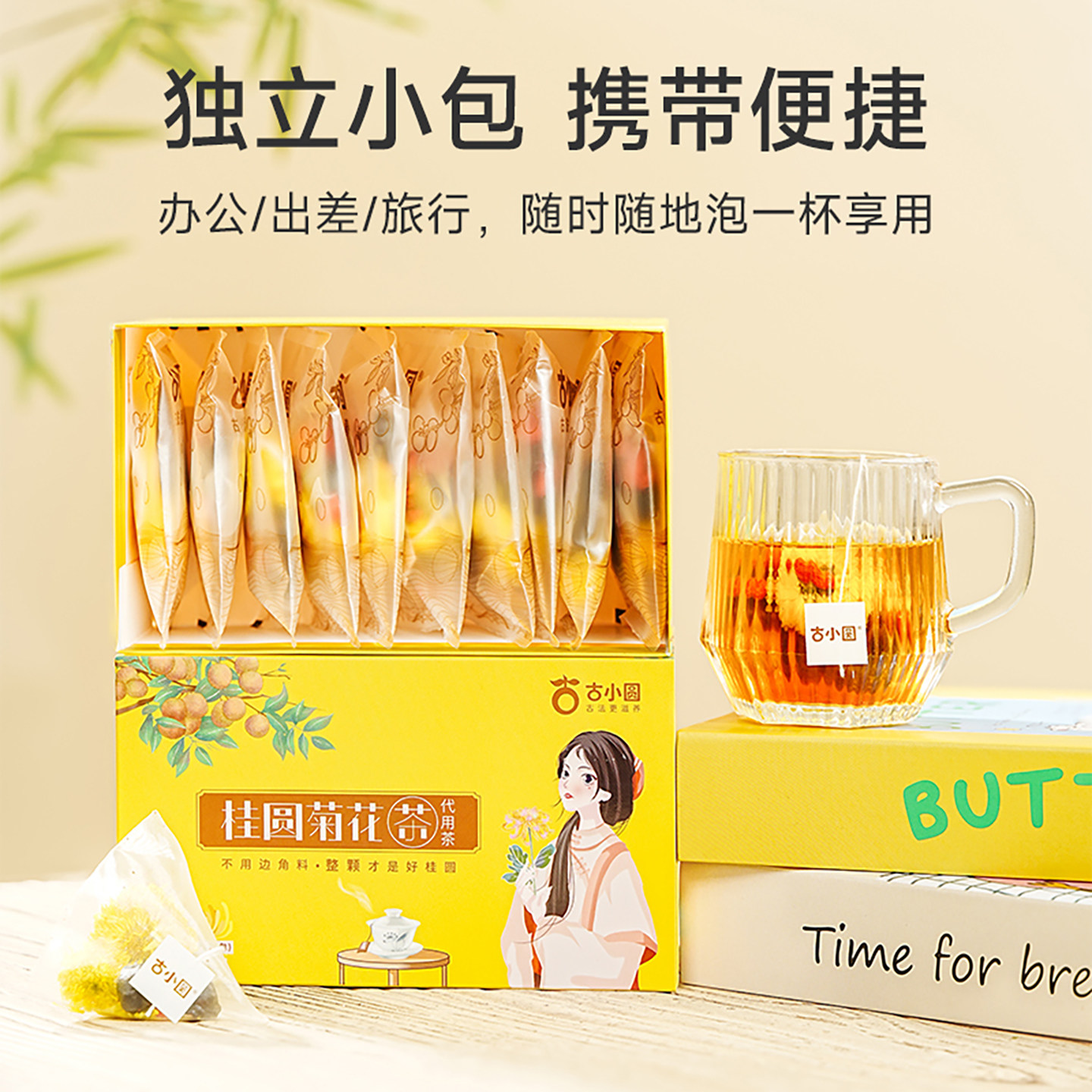 古小圆桂枸杞菊花茶小袋装
